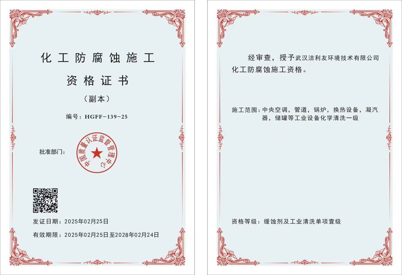 化工防腐蝕施工資格證書